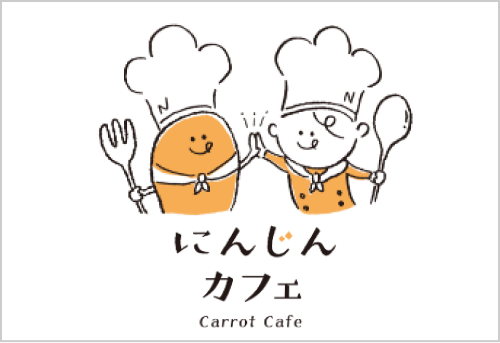 にんじんカフェ